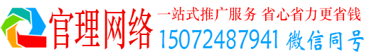 福州官理百度平台推广